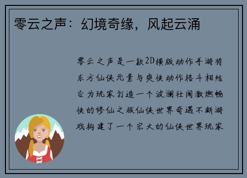 零云之声：幻境奇缘，风起云涌