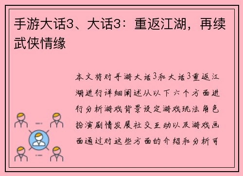 手游大话3、大话3：重返江湖，再续武侠情缘