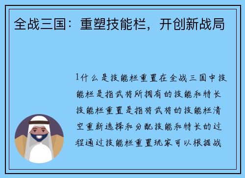 全战三国：重塑技能栏，开创新战局