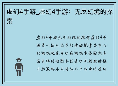 虚幻4手游_虚幻4手游：无尽幻境的探索
