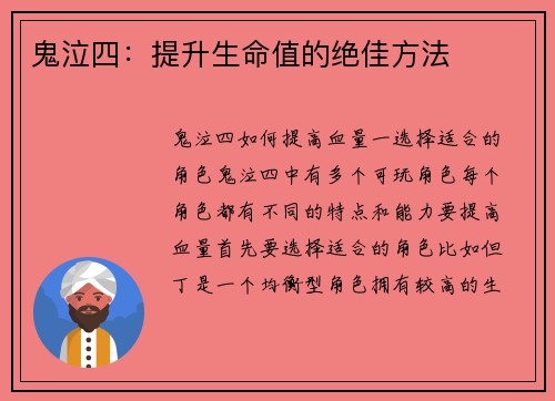 鬼泣四：提升生命值的绝佳方法