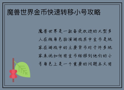 魔兽世界金币快速转移小号攻略