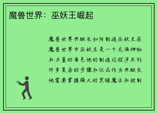 魔兽世界：巫妖王崛起
