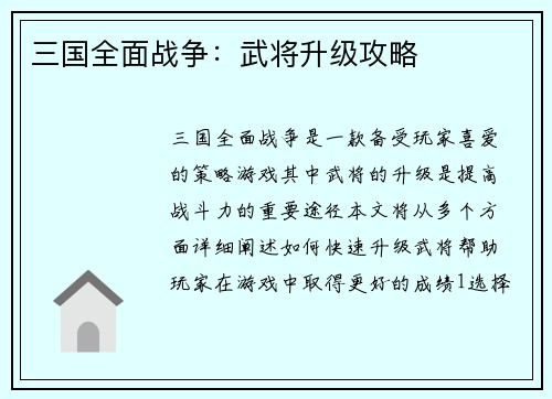 三国全面战争：武将升级攻略