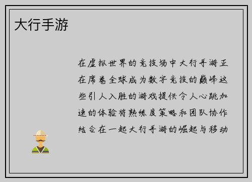 大行手游