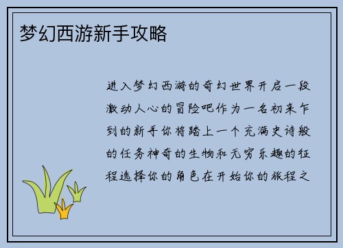 梦幻西游新手攻略
