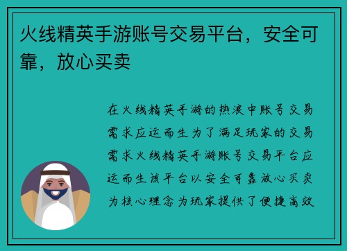 火线精英手游账号交易平台，安全可靠，放心买卖