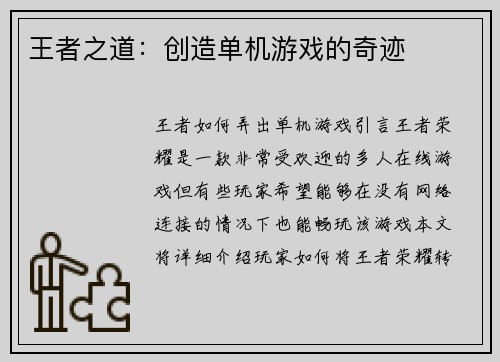 王者之道：创造单机游戏的奇迹