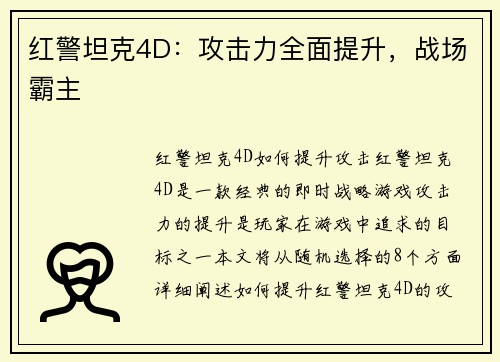 红警坦克4D：攻击力全面提升，战场霸主