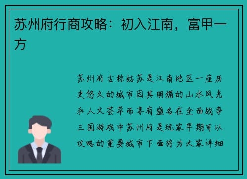苏州府行商攻略：初入江南，富甲一方