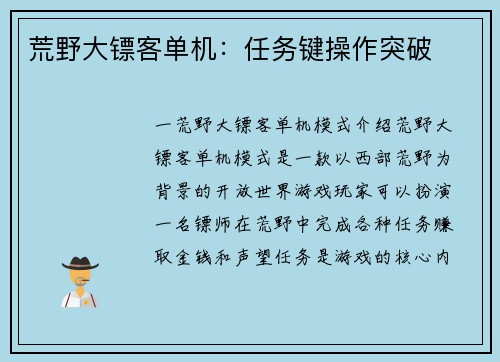 荒野大镖客单机：任务键操作突破
