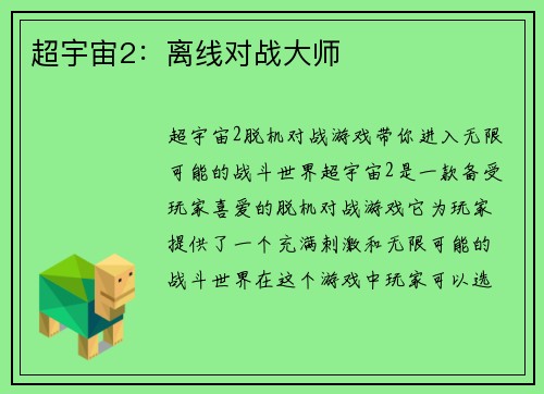 超宇宙2：离线对战大师