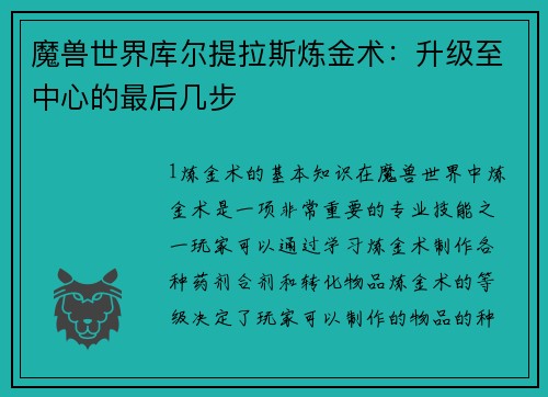 魔兽世界库尔提拉斯炼金术：升级至中心的最后几步