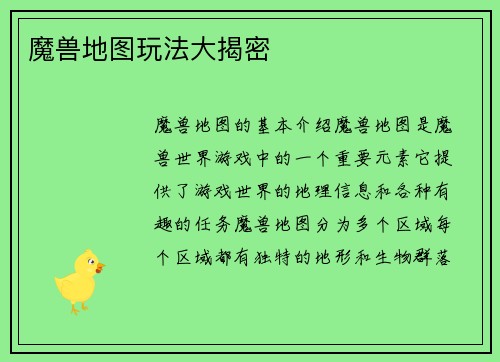 魔兽地图玩法大揭密